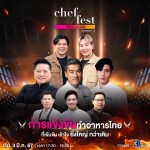 4.Chef Fest Thailand 2