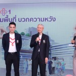 งานแถลงข่าวเปิดตัวโครงการรามา+1 เพิ่มพื้นที่ บวกความหวัง_03