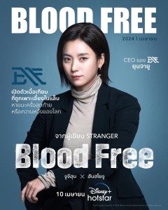 01 KV_Blood Free