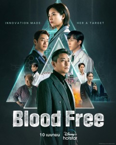 02 KV_Blood Free