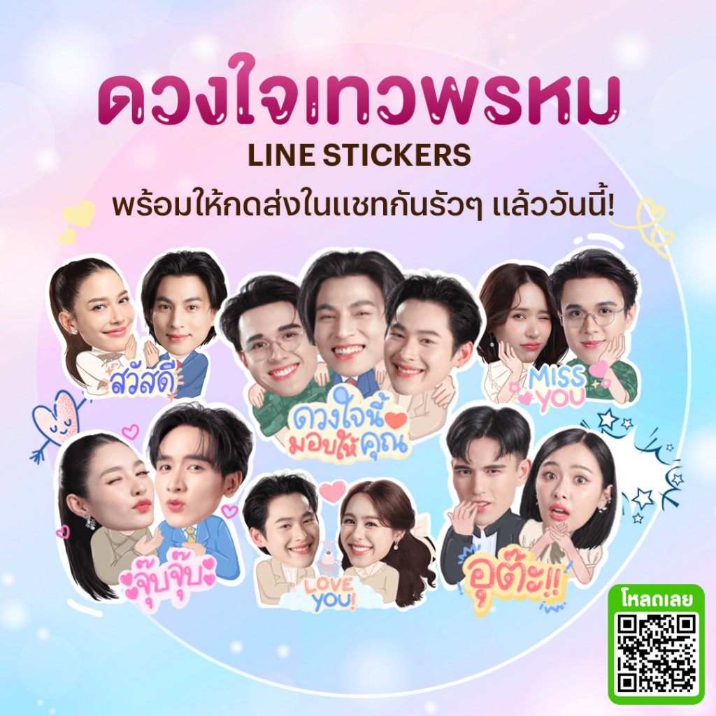 OMO-1834-Sticker Line ดวงใจเทวพรหม 1080x1080