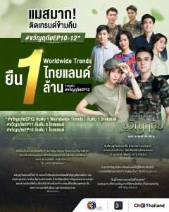 AW_ ฟีดแบก ขวัญฤทัยEP10-12