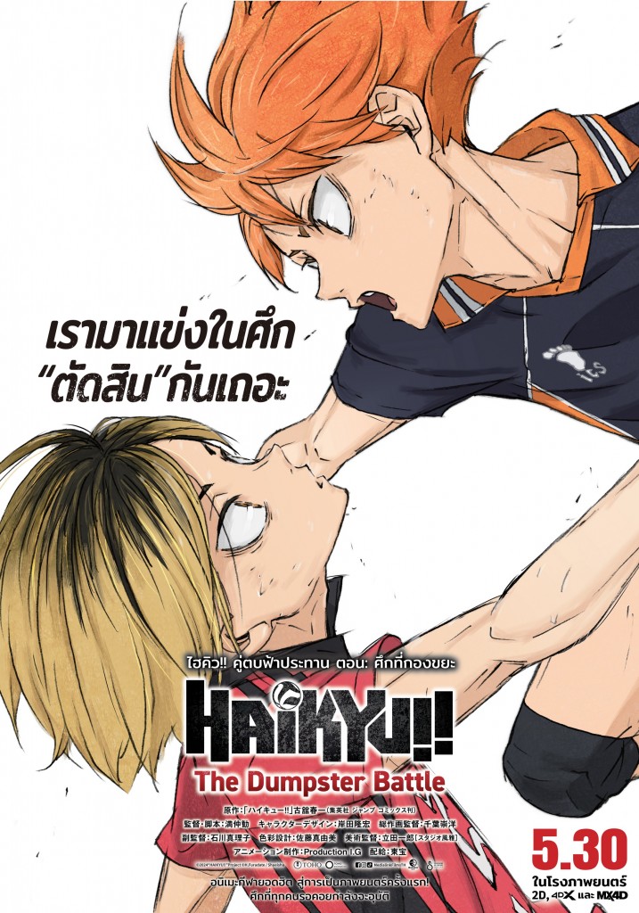 NEW_TEASER HAIKYU!!