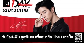 PRPhoto_Press Release_The 1 Day กลับมาอีกครั้ง ยิ่งใหญ่กว่าที่เคย!_TH