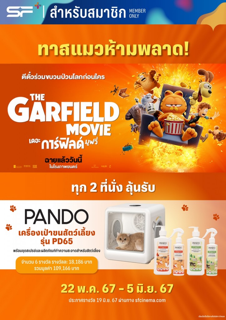 SF_Promotion News_GARFIELD 01