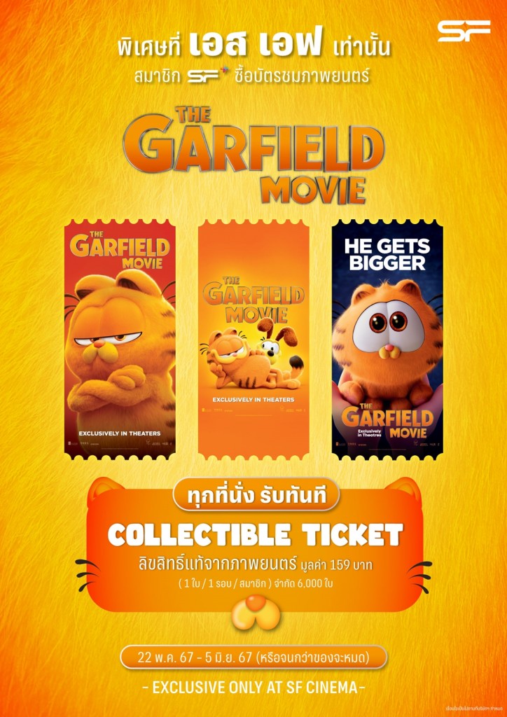 SF_Promotion News_GARFIELD 02