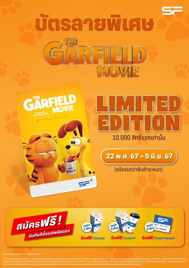 SF_Promotion News_GARFIELD 03