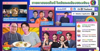 06. รวม -Promote 5 รายการออนไลน์-01