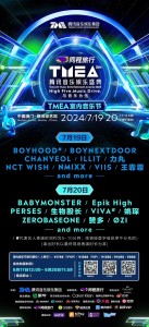 Tencent Music Entertainment Awards 2024_Lineup