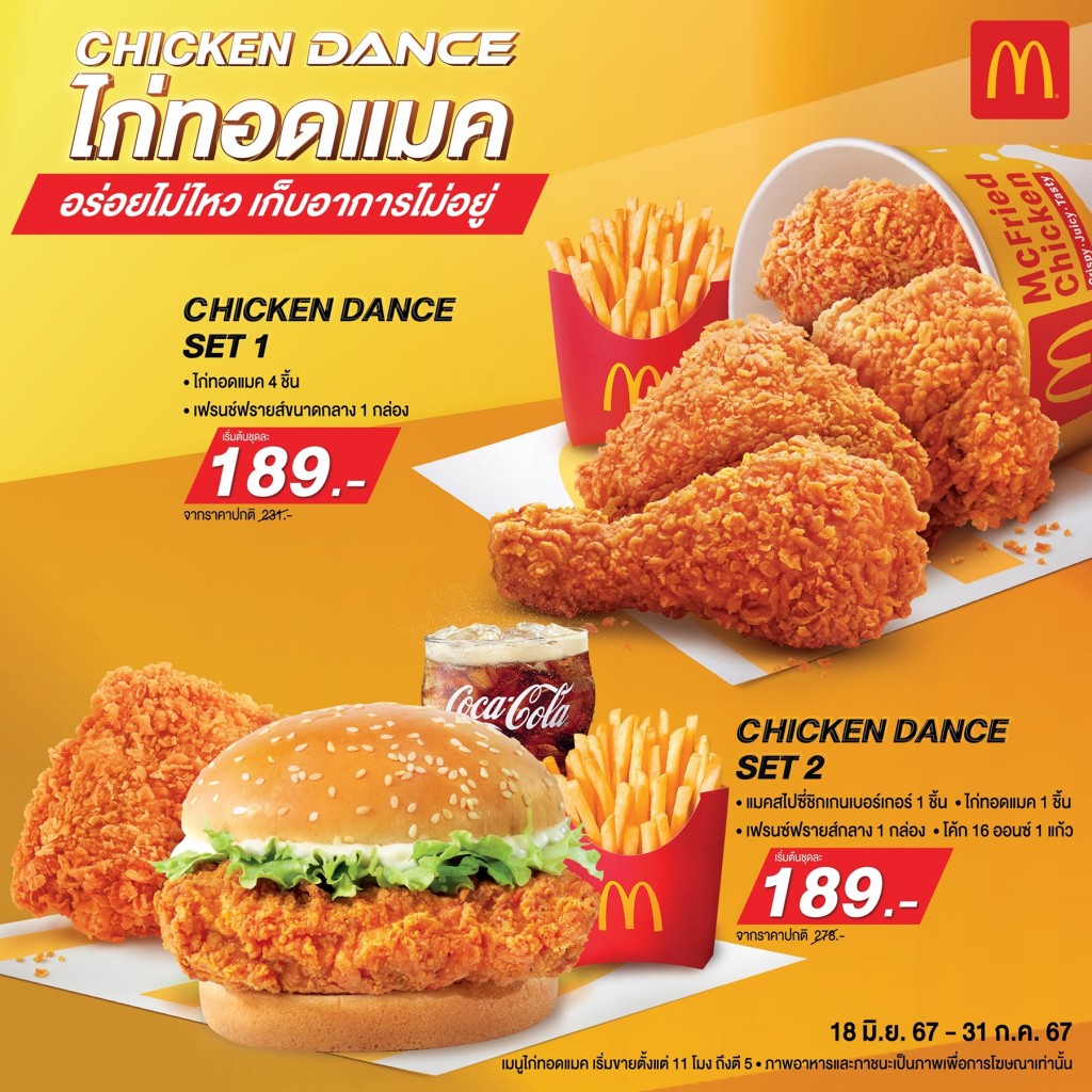 ‘ต้าห์อู๋ x ออฟโรด’_Chicken Dance อร่อยไม่ไหว จนเก็บอาการไม่อยู่_02