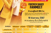 ‘ต้าห์อู๋ x ออฟโรด’_Chicken Dance อร่อยไม่ไหว จนเก็บอาการไม่อยู่_Benefit