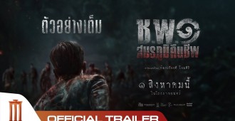 เปิด 3 ใบปิดตัวละครจาก “ช.พ.๑ สมรภูมิคืนชีพ” ที่ถูกสงครามกัดกินทุกอย่างในชีวิต “นนกุล, อัด อวัช และซิดนีย์ สุพิชชา”