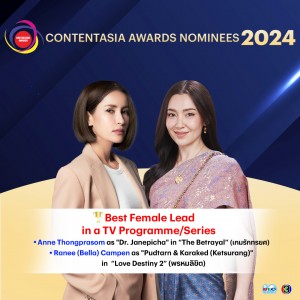 5.สาขา Best Female Lead in a TV Programme  Series--งานประกาศรางวัล Content Asia Awards 2024