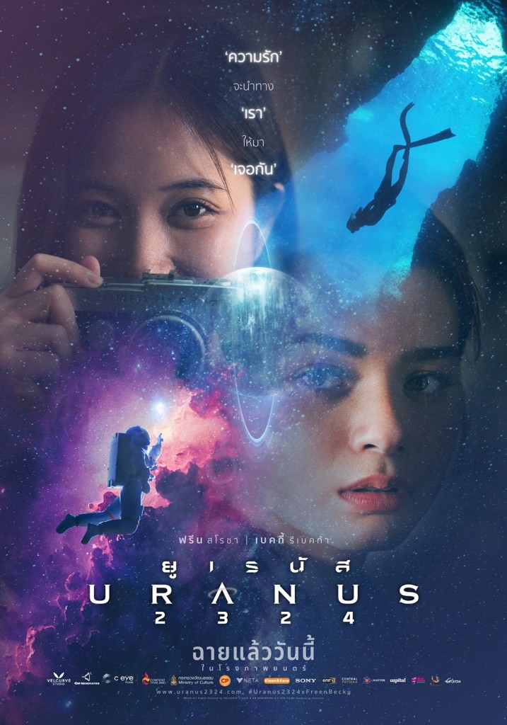 AW poster URANUS2324-3