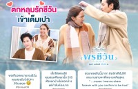 AW_Feedback พรชีวัน EP1-2