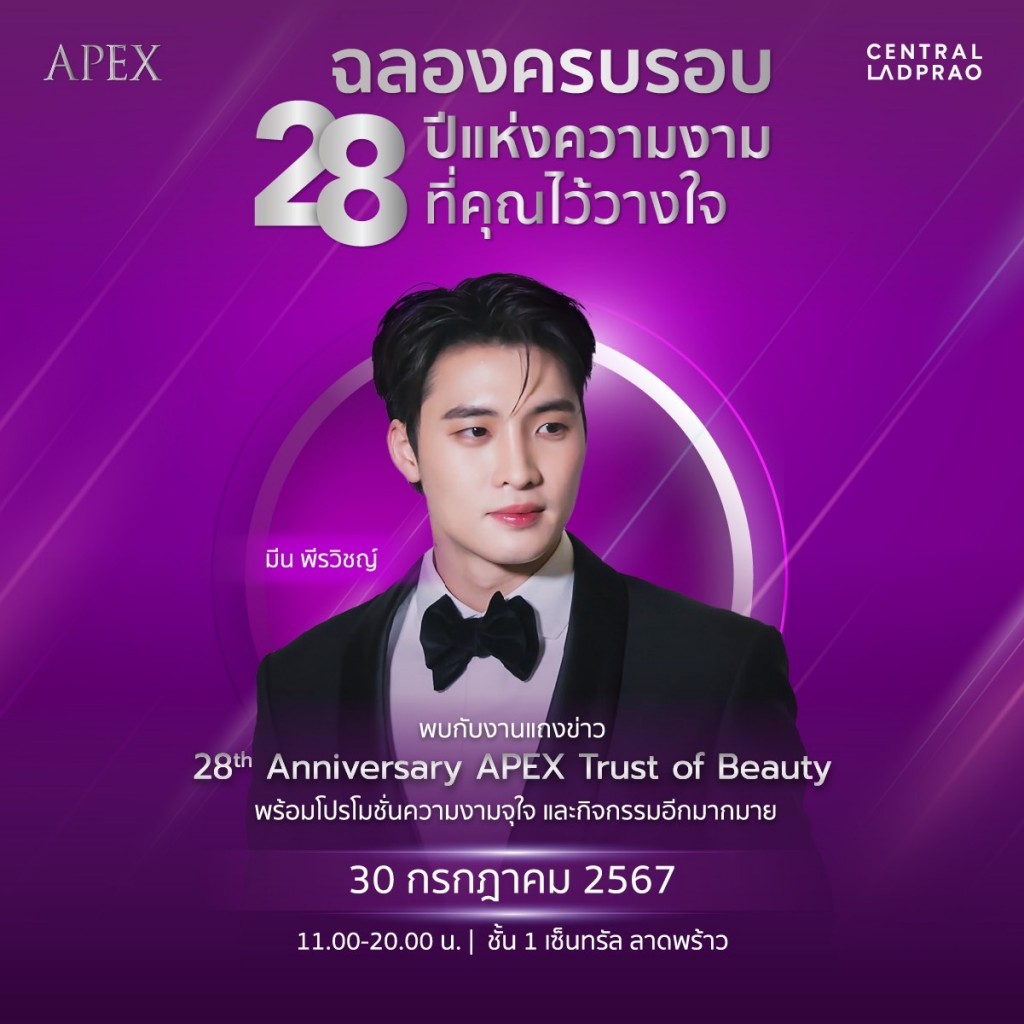 Invitation Card_ครบรอบ 28 ปี APEX