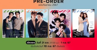 05 นิตยสารแพรวฉบับพิเศษ เดือนกันยายน 2024