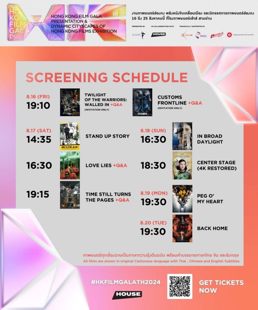 HK Film Gala 2024_Schedule Resize