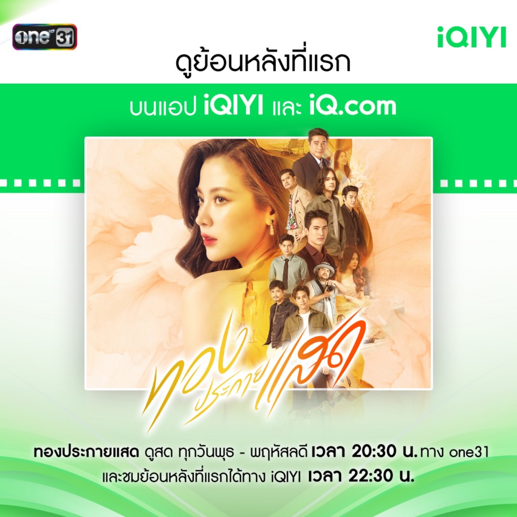 IQ-PRทองประกายแสด(Square)