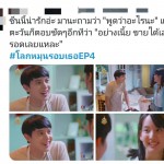 กระแส ep3-4 โลกหมุนรอบเธอ (13)