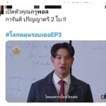 กระแส ep3-4 โลกหมุนรอบเธอ (15)