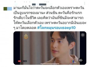 กระแสโลกหมุนรอบเธอ ep9-10 (11)