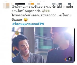 กระแสโลกหมุนรอบเธอ ep9-10 (4)