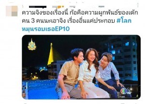 กระแสโลกหมุนรอบเธอ ep9-10 (7)