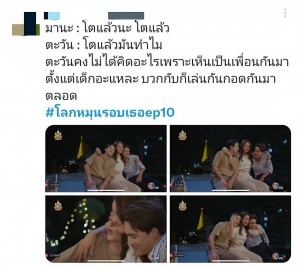 กระแสโลกหมุนรอบเธอ ep9-10 (8)