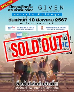 เปิดอีกรอบ รวม วันนี้ sold1