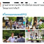 เรตติ้งโลกหมุนรอบเธอ (11)