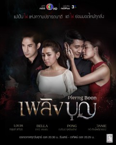 4.เพลิงบุญ