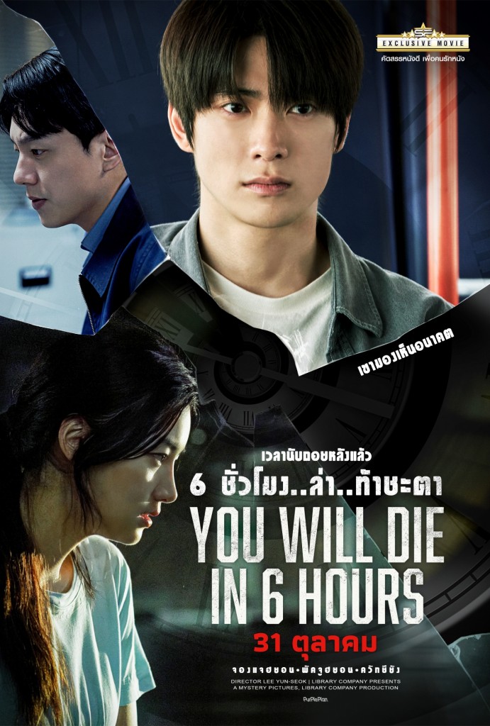 SF_Poster_You Will Die in 6 Hours