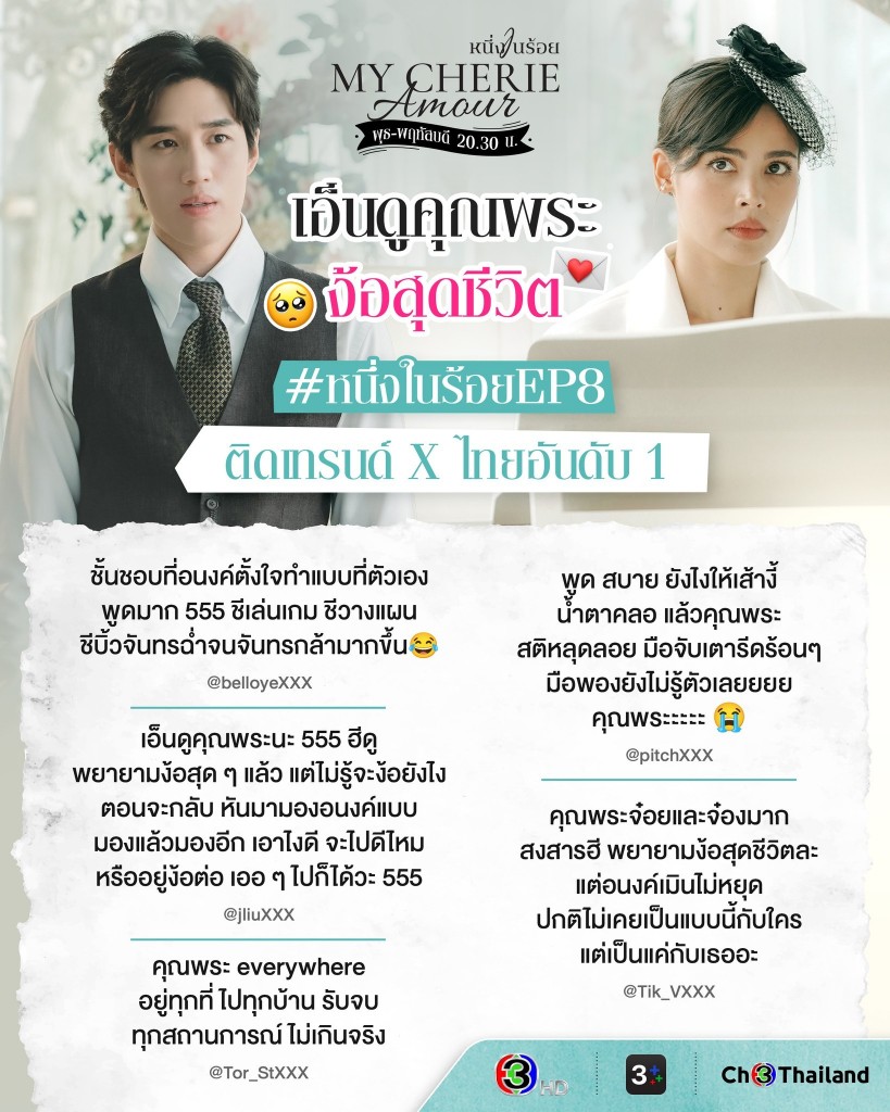 กระแสep8 (1)