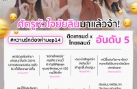 Ch3Thailand_Feedback-หวานรัก_ep14