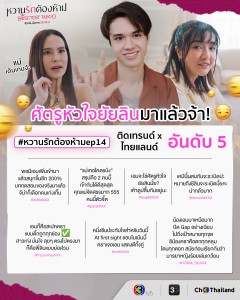 Ch3Thailand_Feedback-หวานรัก_ep14