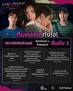 Ch3Thailand_Feedback-หวานรัก_ep8