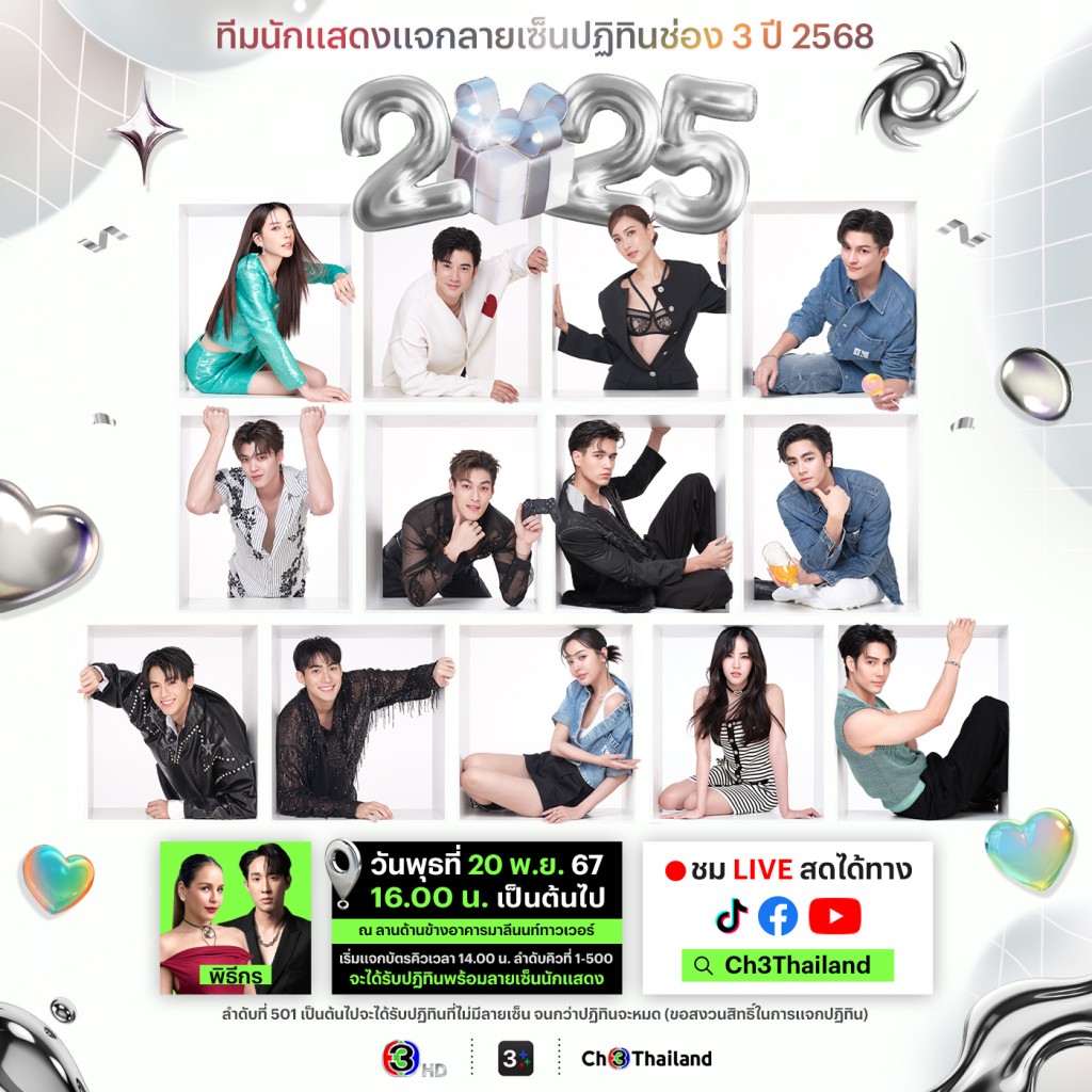 วันพุธที่ 20 พ.ย.2567---ช่อง 3